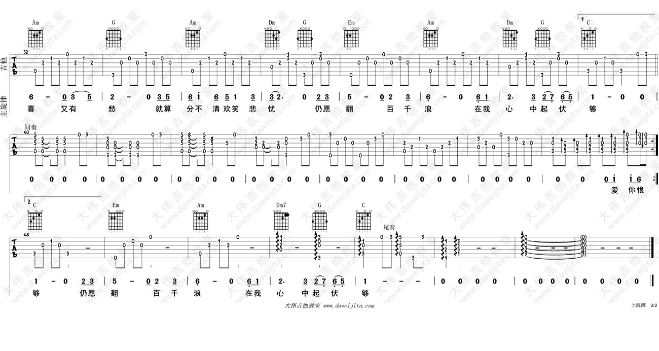 上海滩吉他谱3-叶丽仪