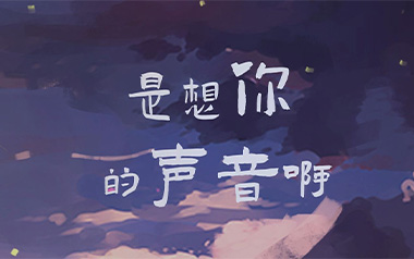是想你的声音啊吉他谱_傲七爷_G调原版弹唱谱_图片六线谱