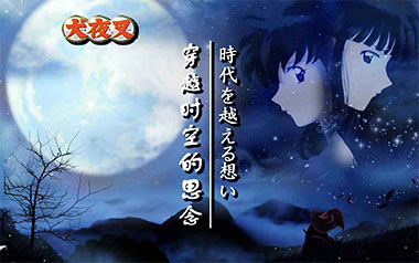 穿越时空的思念指弹吉他谱_犬夜叉_原版指弹谱_独奏六线谱