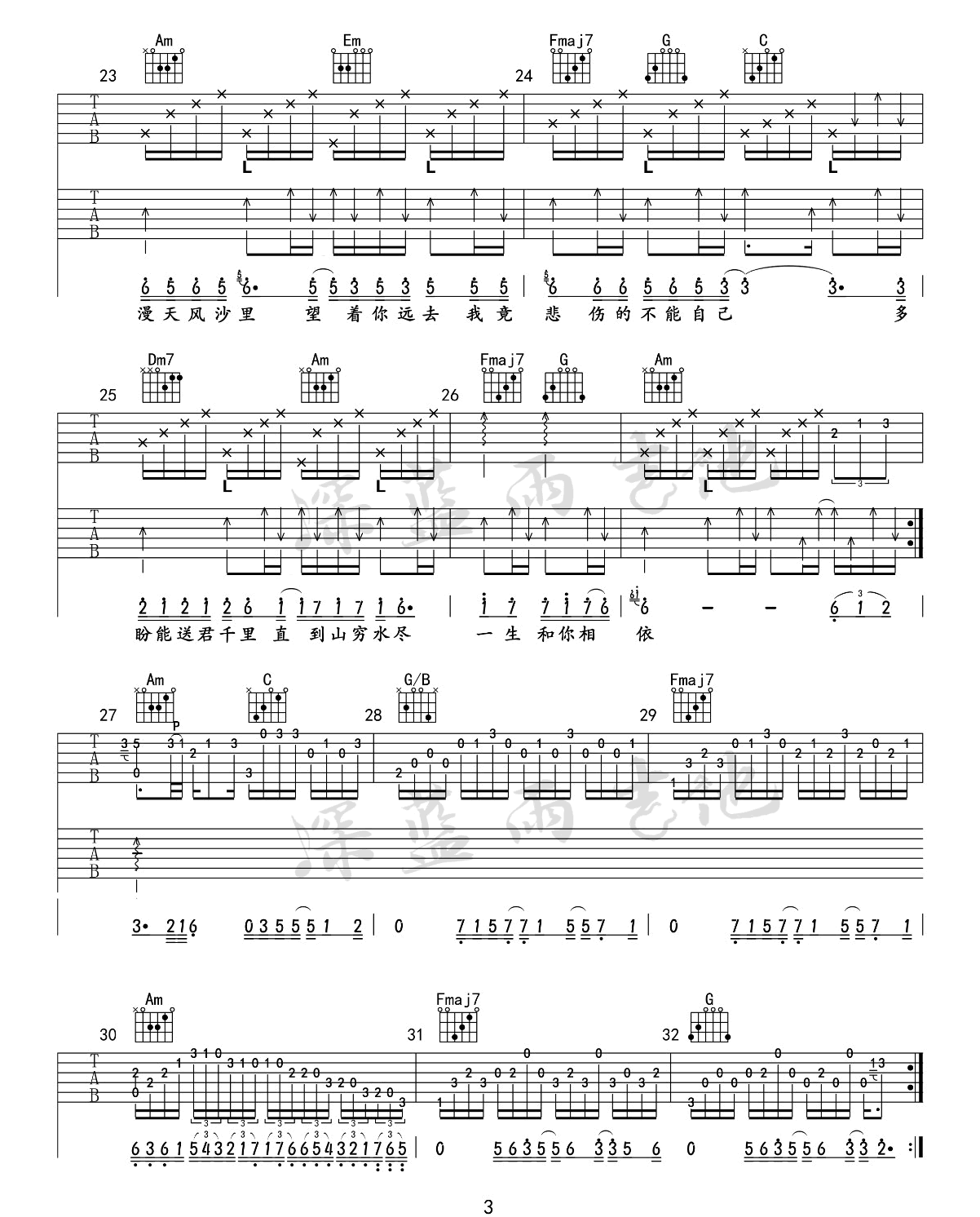 漂洋过海来看你吉他谱3-李宗盛