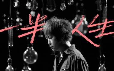 一半人生吉他谱_五月天_D调指法原版吉他谱_吉他弹唱教学