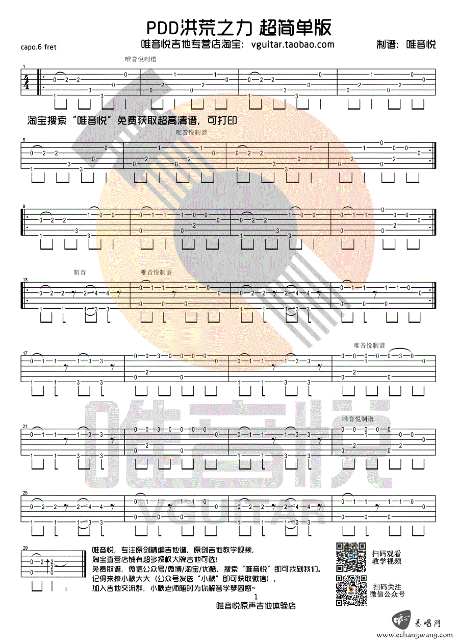 PDD洪荒之力指弹吉他谱1-Ngau-Hung