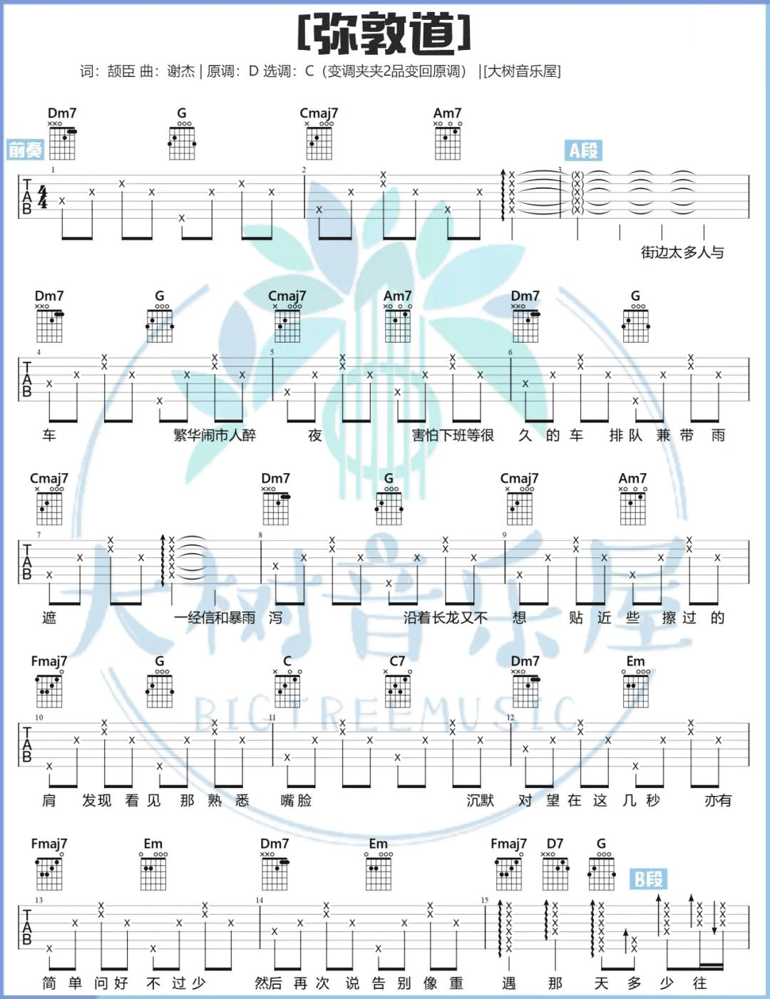 弥敦道吉他谱1-洪卓立