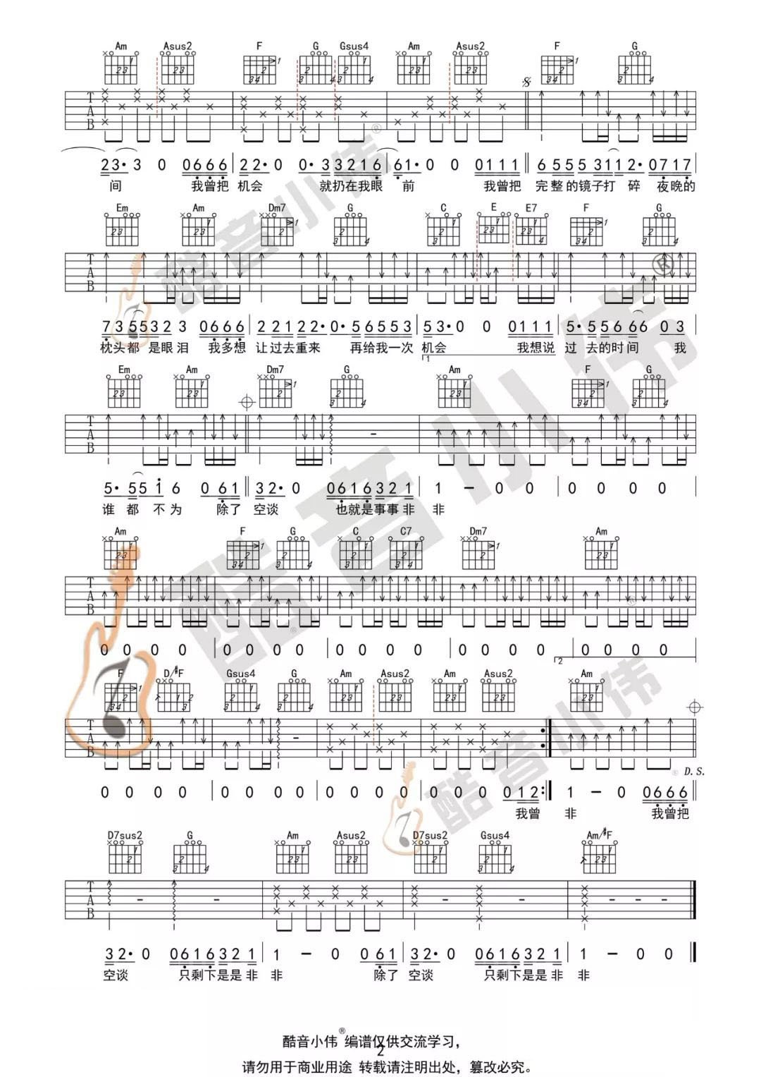 我曾吉他谱2-隔壁老樊