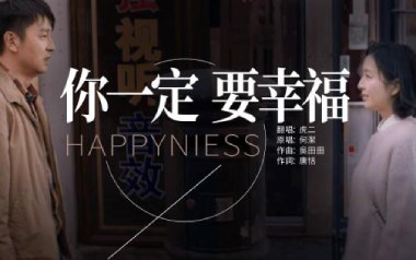 你一定要幸福吉他谱_虎二_G调原版吉他谱_吉他弹唱教学