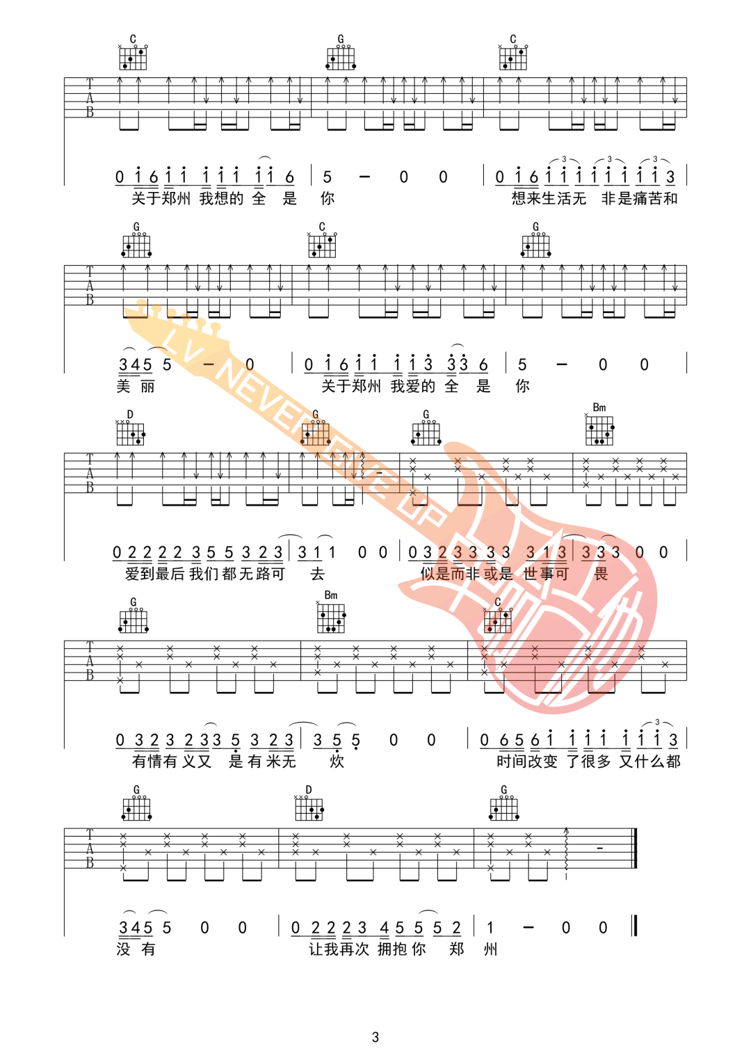 关于郑州的记忆吉他谱3-李志