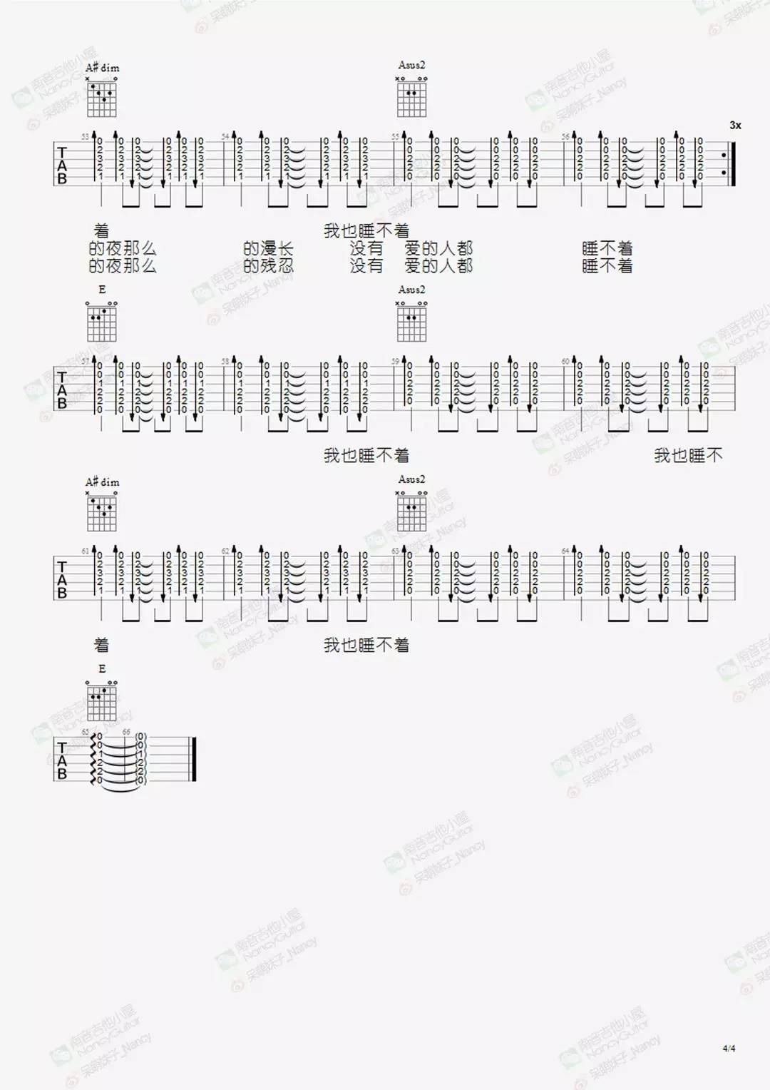 关于失眠和夜晚的世界吉他谱4-新裤子乐队