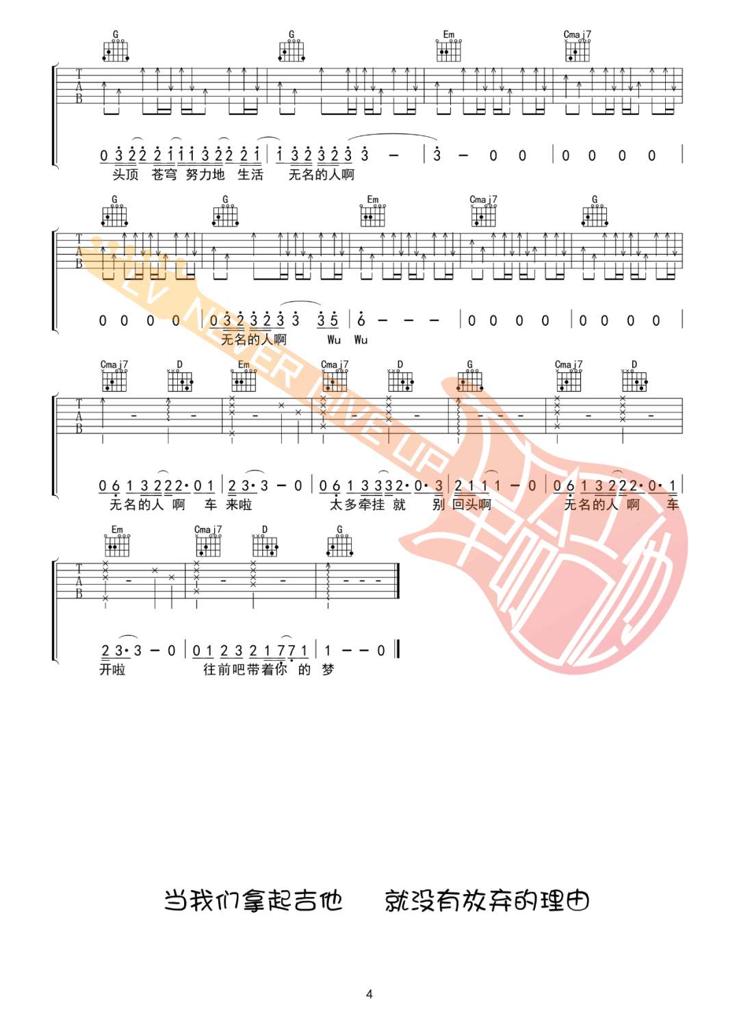 无名的人吉他谱4-毛不易