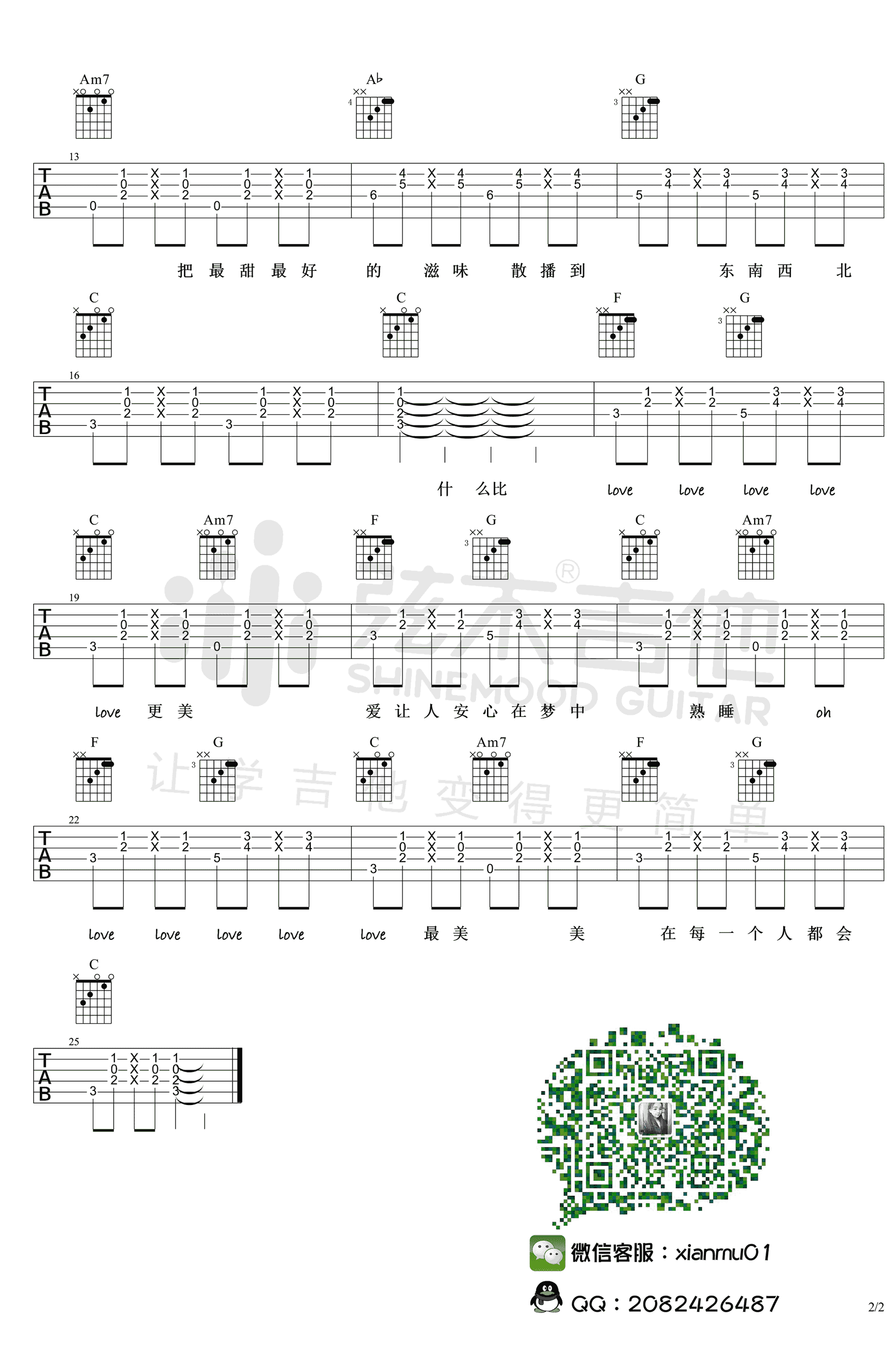 每个人都会吉他谱2-方大同