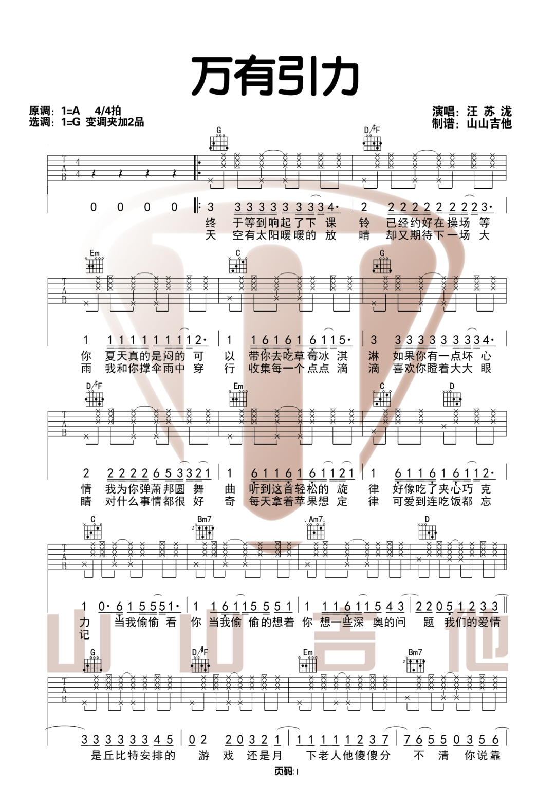 万有引力吉他谱1-汪苏泷