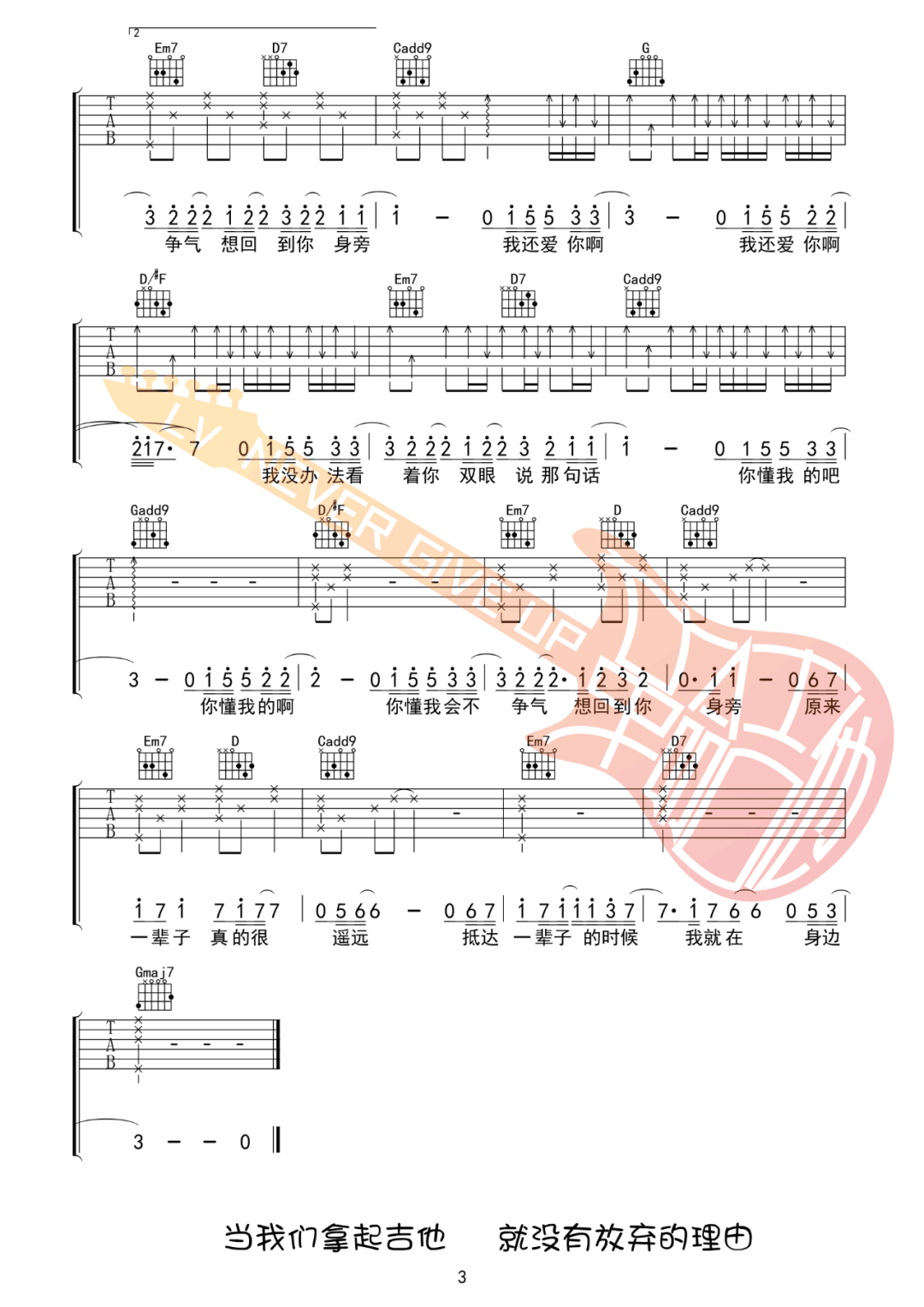 在加纳共和国离婚吉他谱3-菲道尔