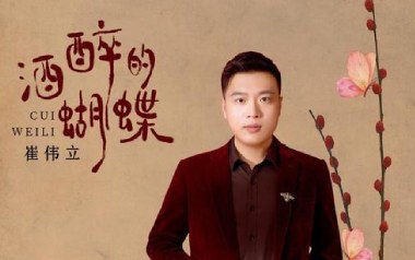 酒醉的蝴蝶吉他谱_崔伟立_G调原版吉他谱_吉他弹唱教学