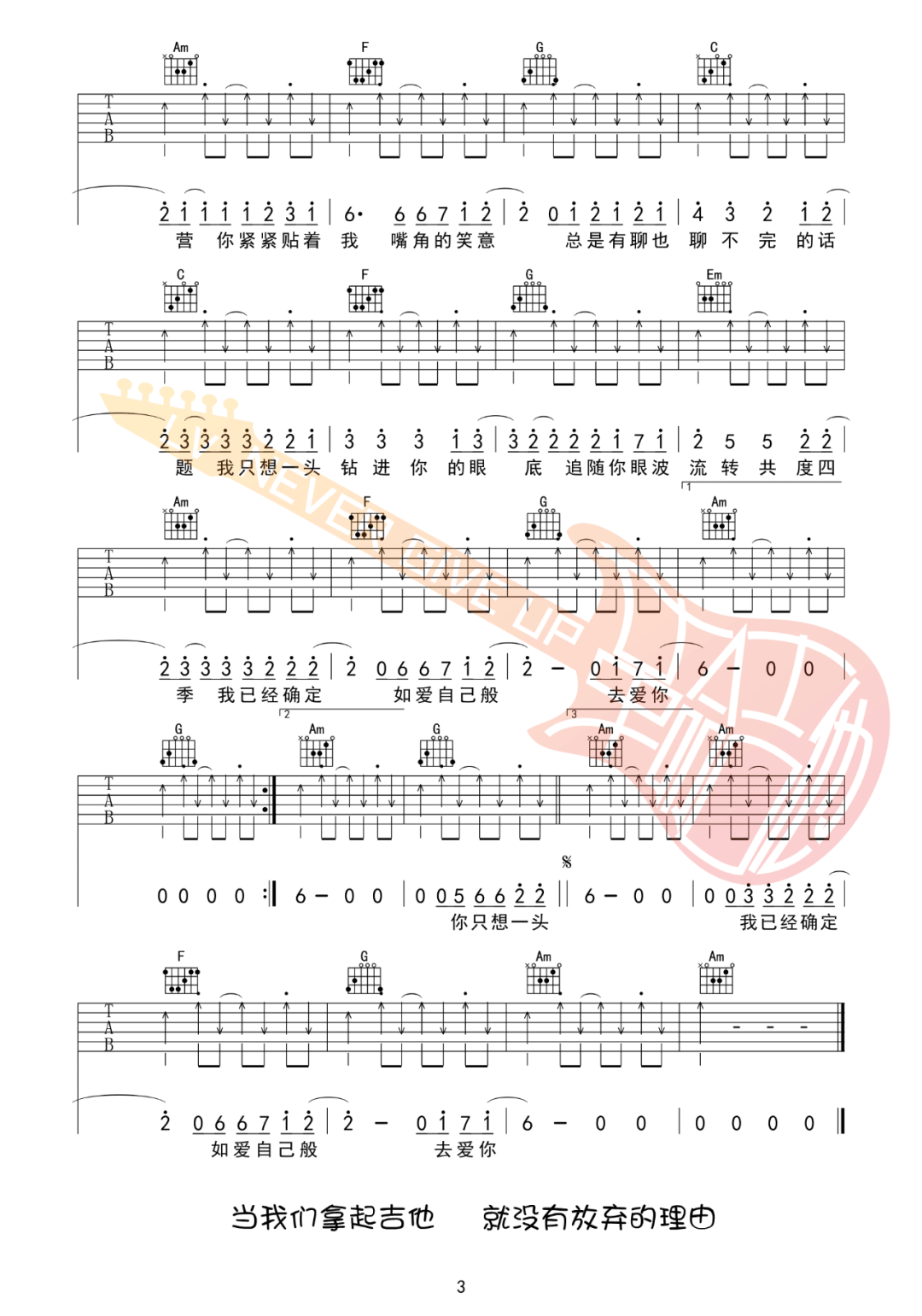 合拍吉他谱2-许嵩