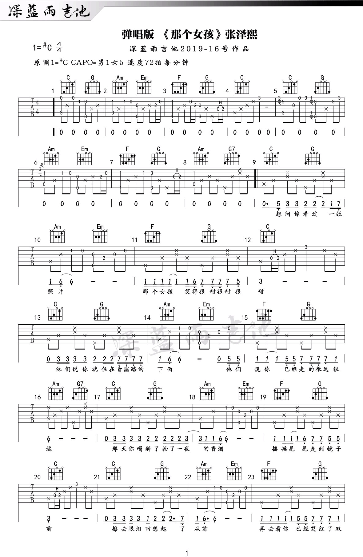 那个女孩吉他谱1-张泽熙