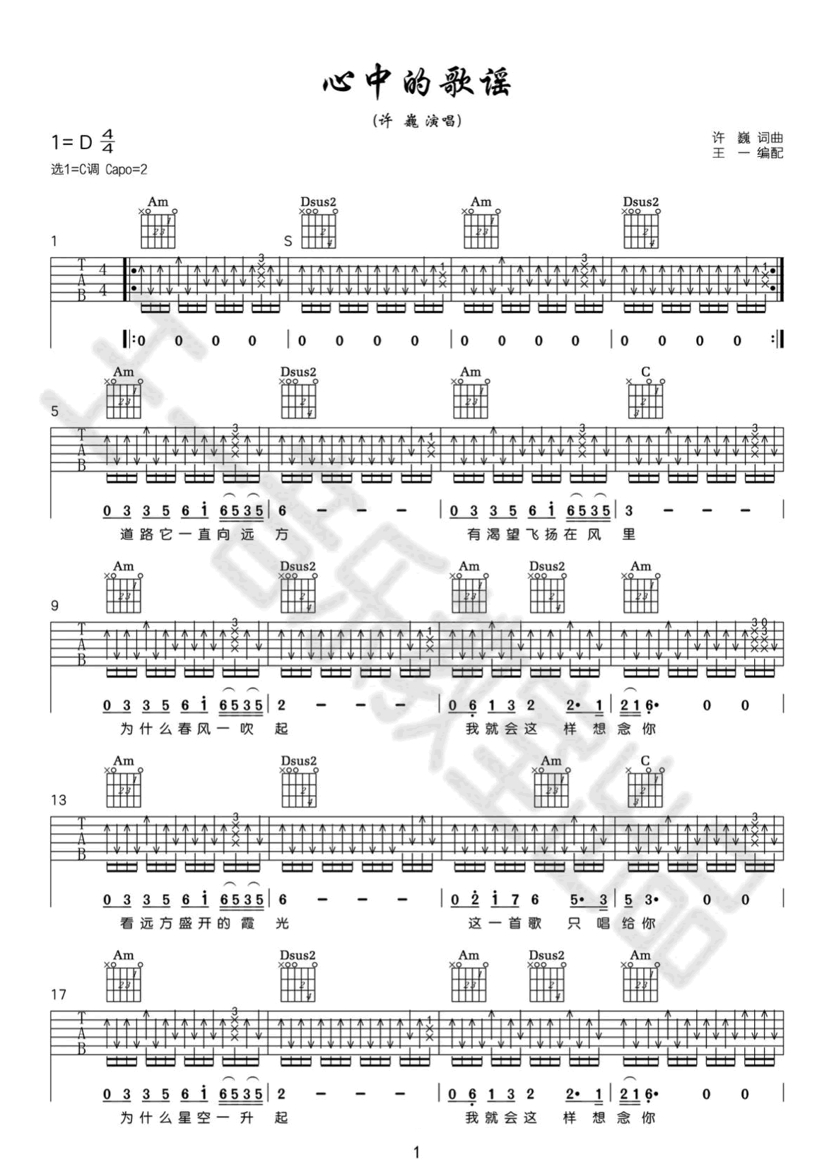 心中的歌谣吉他谱1-许巍