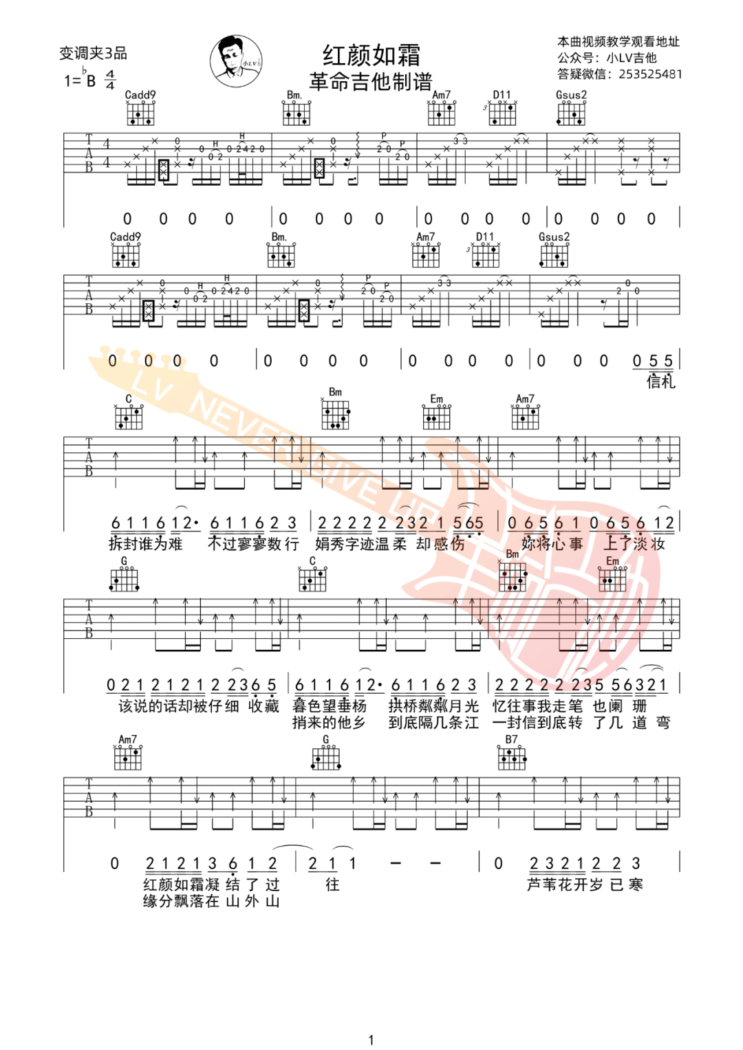 红颜如霜吉他谱1-周杰伦