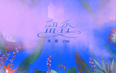 留香吉他谱_许嵩_C调原版吉他谱_吉他弹唱教学