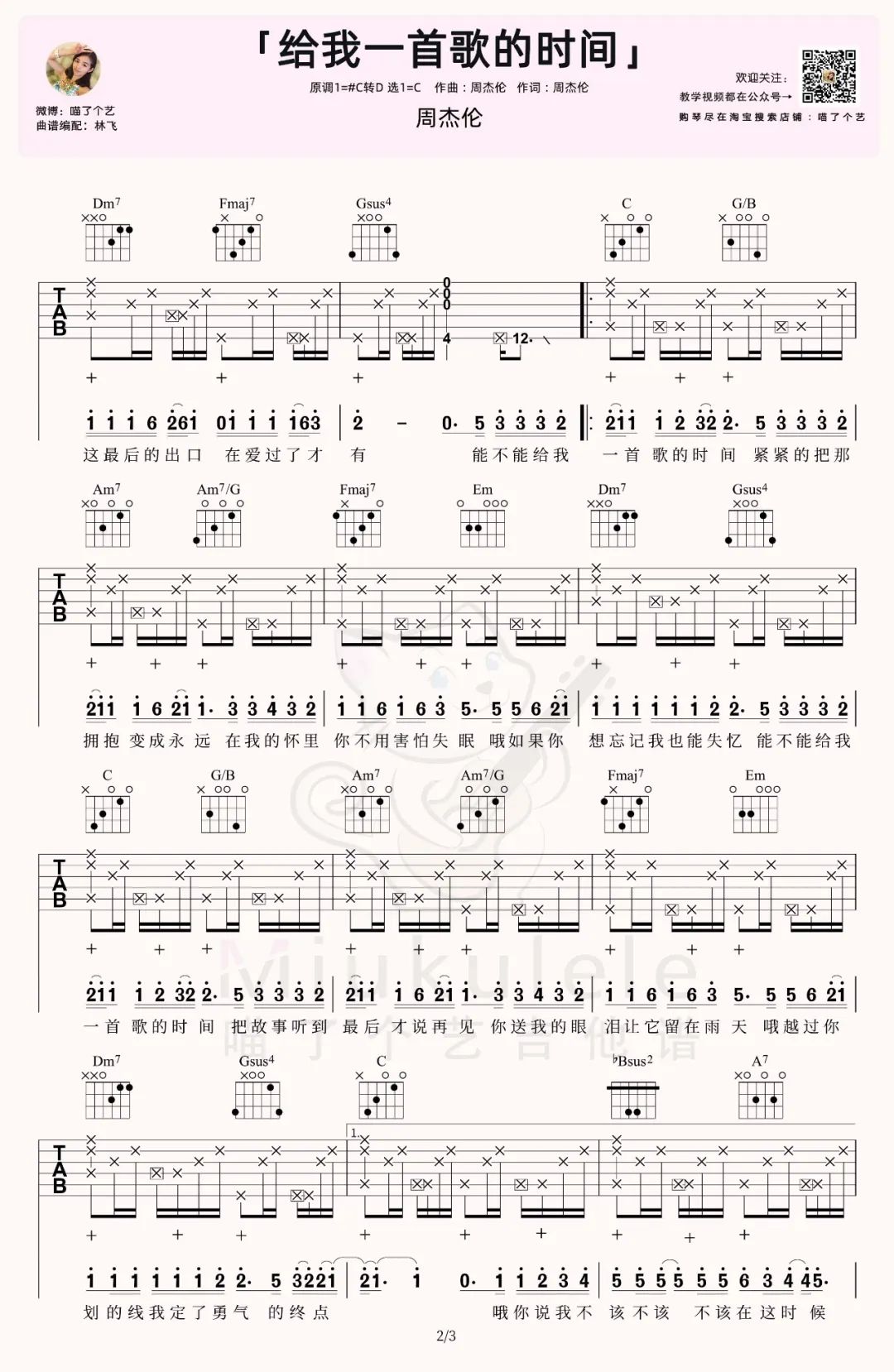 给我一首歌的时间吉他谱2-周杰伦