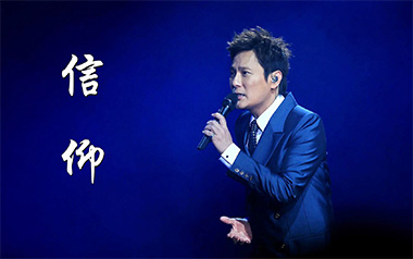 信仰吉他谱_张信哲_G调指法原版吉他谱_吉他弹唱教学