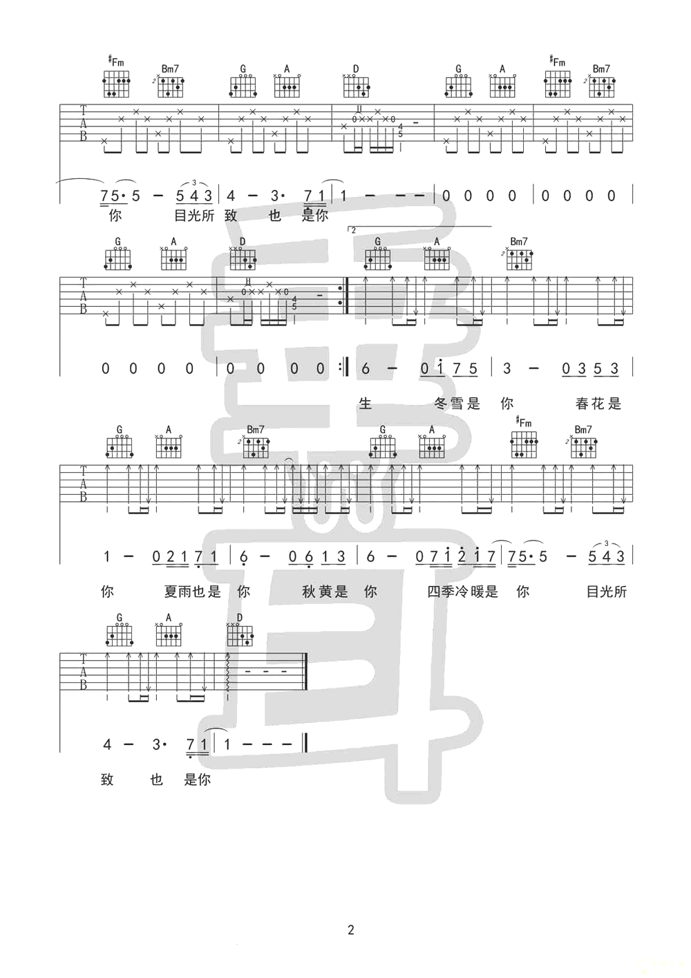 往后余生吉他谱2-马良