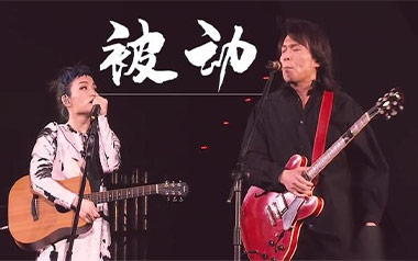 被动吉他谱_伍佰_C调指法吉他谱_吉他弹唱教学