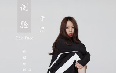 侧脸吉他谱_于果_《侧脸》C调原版弹唱谱_图片六线谱