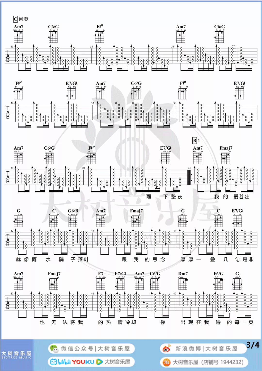 七里香吉他谱3-周杰伦