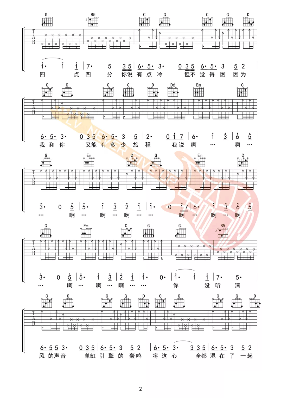 无法离地的飞行吉他谱2-痛仰乐队