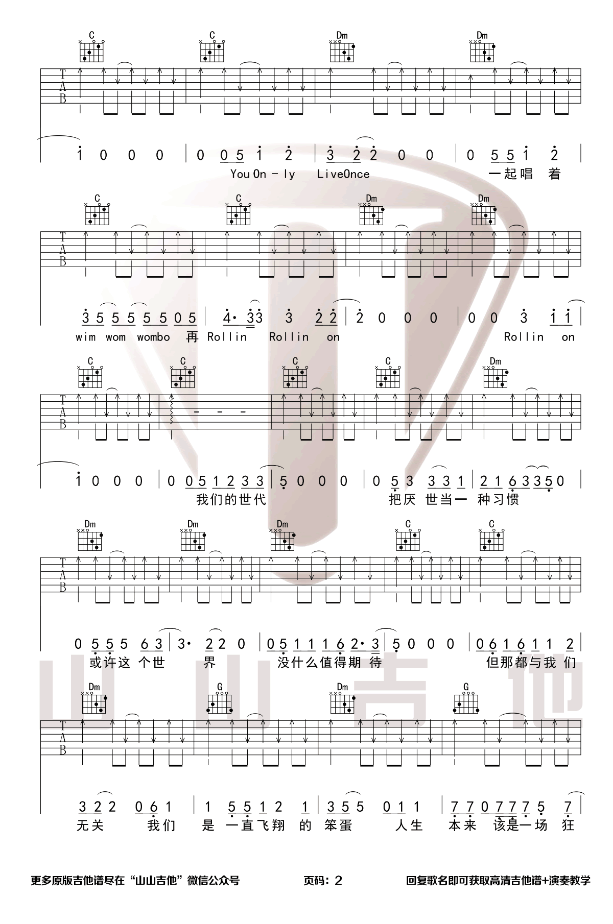Rollin'-on吉他谱2-椅子乐团