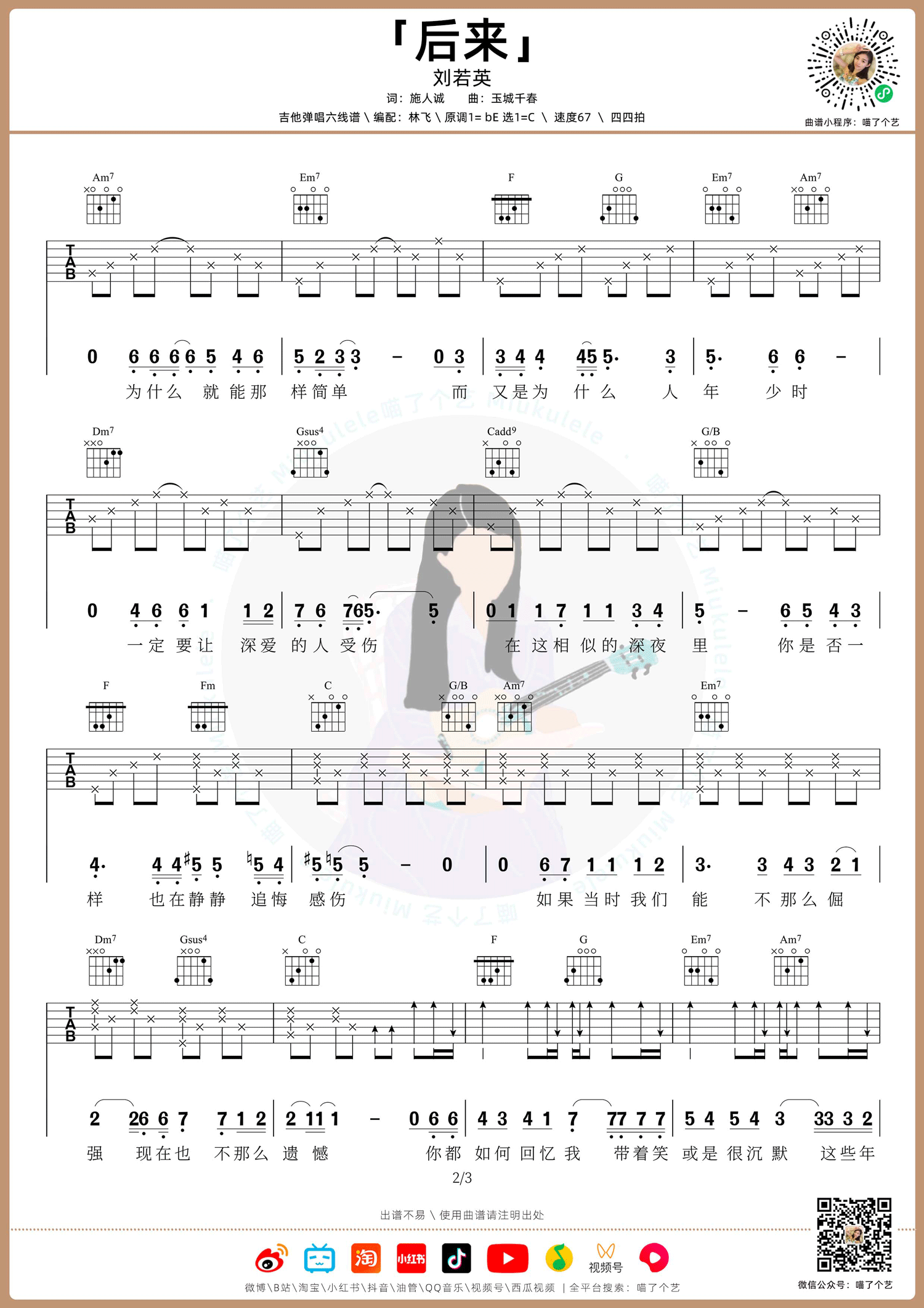 后来吉他谱2-刘若英