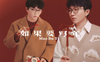 如果要写年吉他谱_毛不易_C调指法弹唱谱_图片六线谱