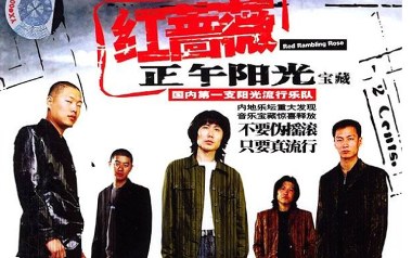 红蔷薇吉他谱_正午阳光_C调指法原版吉他谱_吉他弹唱教学