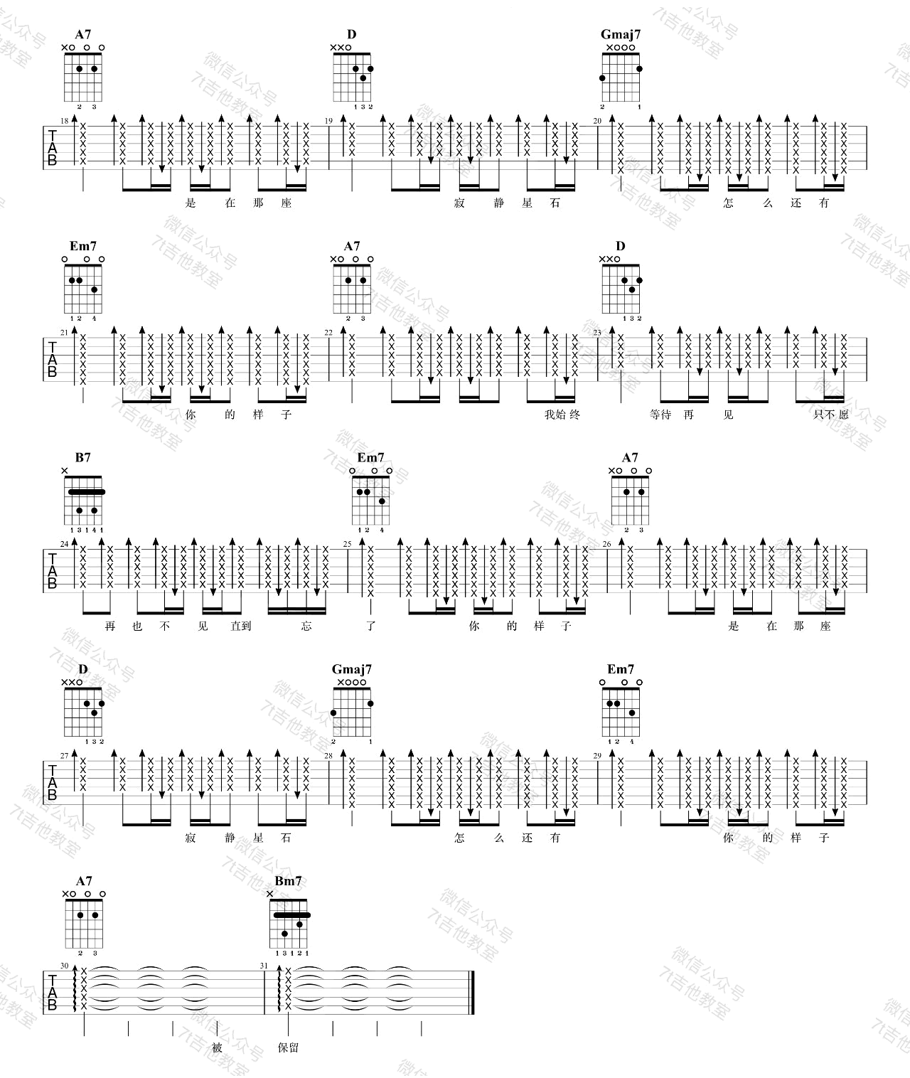 保留吉他谱2-郭顶