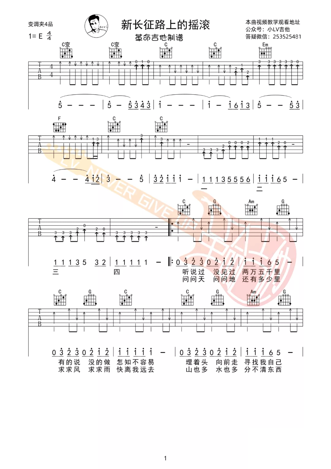 新长征路上的摇滚吉他谱1-崔健