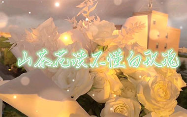 山茶花读不懂白玫瑰吉他谱_Lil笑笑_G调吉他谱_吉他弹唱教