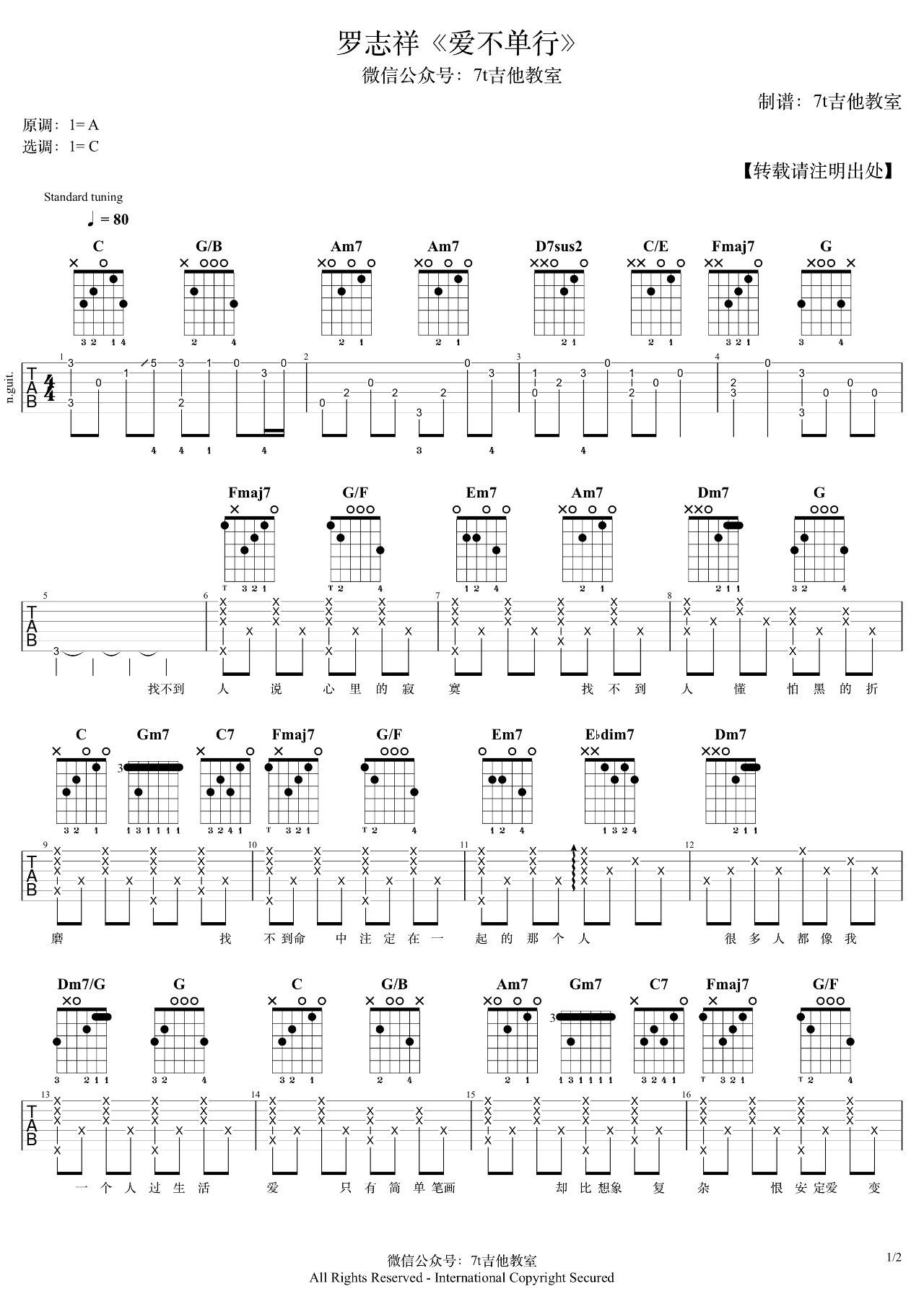 爱不单行吉他谱1-罗志祥