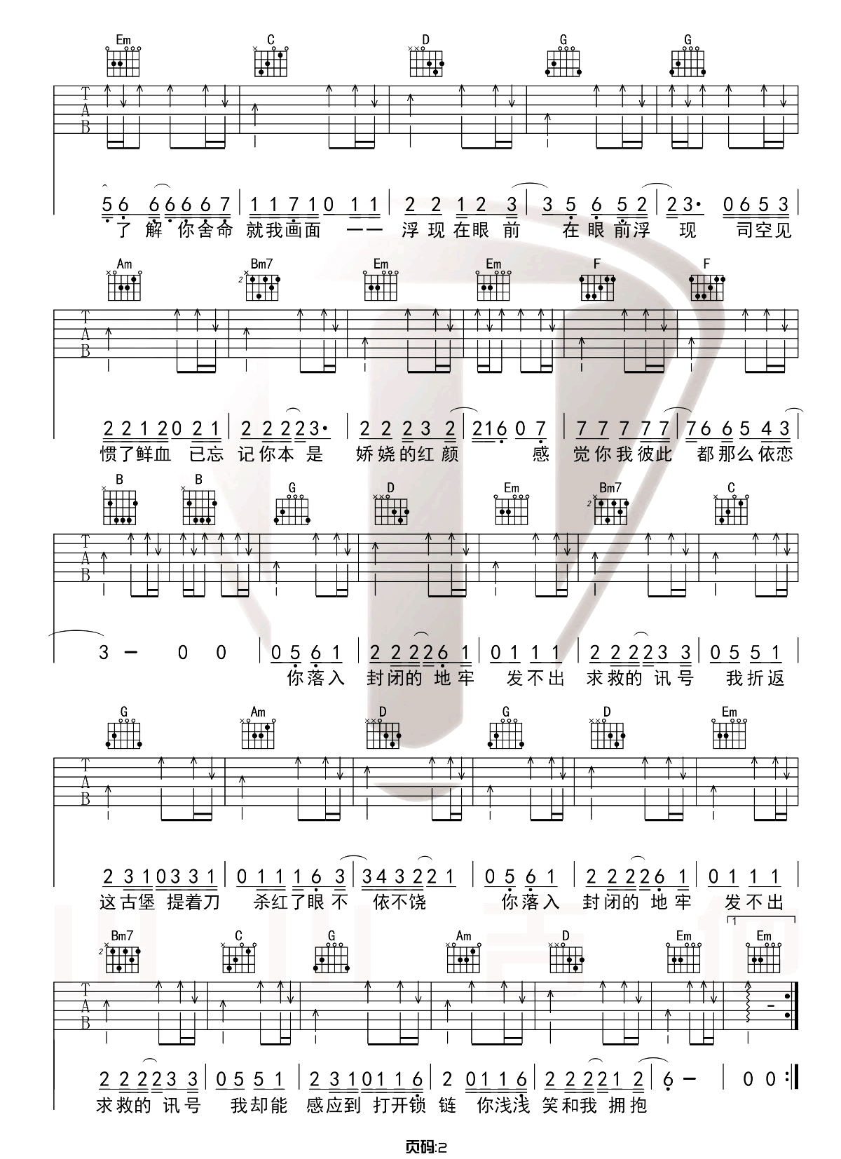 内线吉他谱2-许嵩