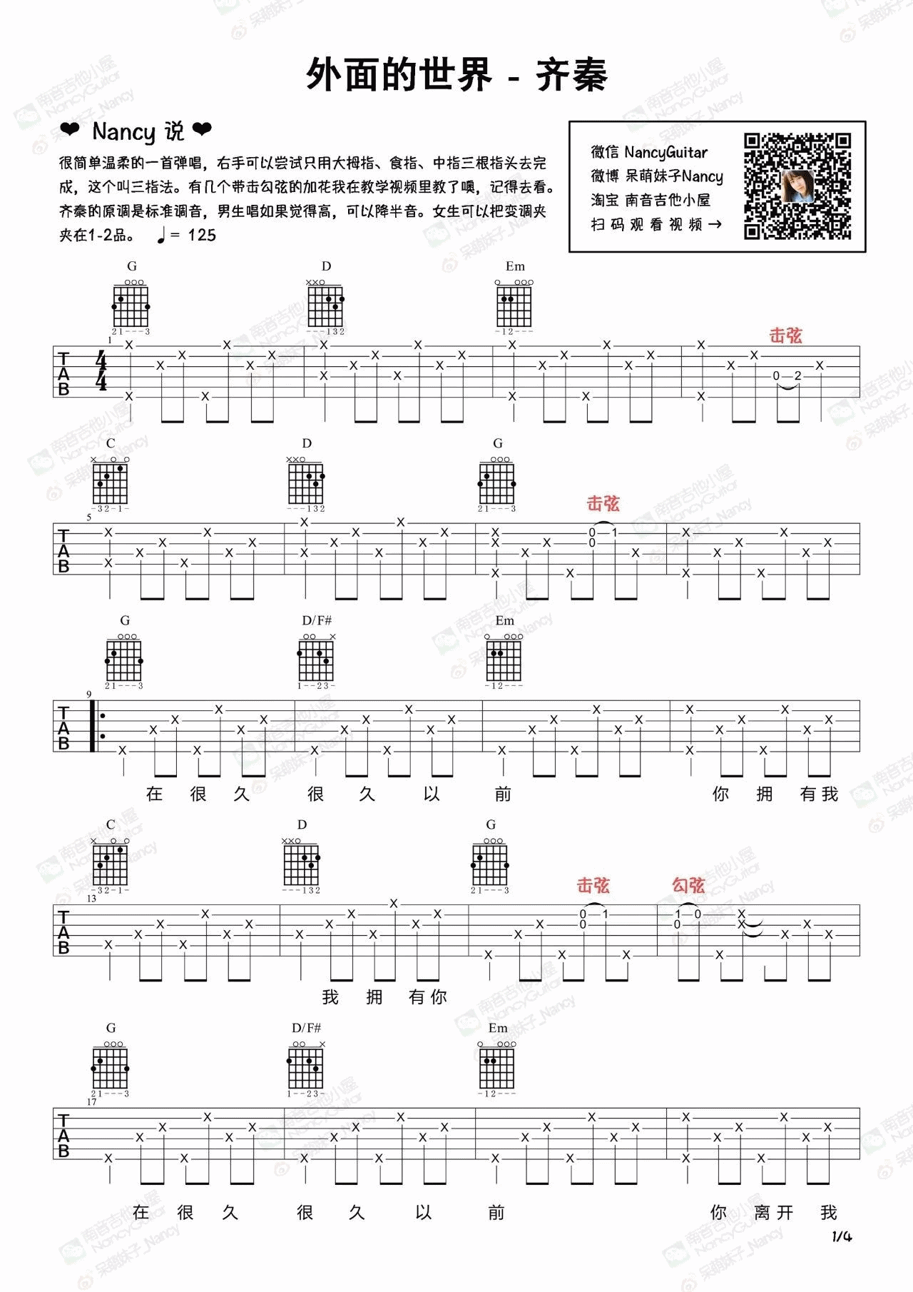 外面的世界吉他谱1-齐秦