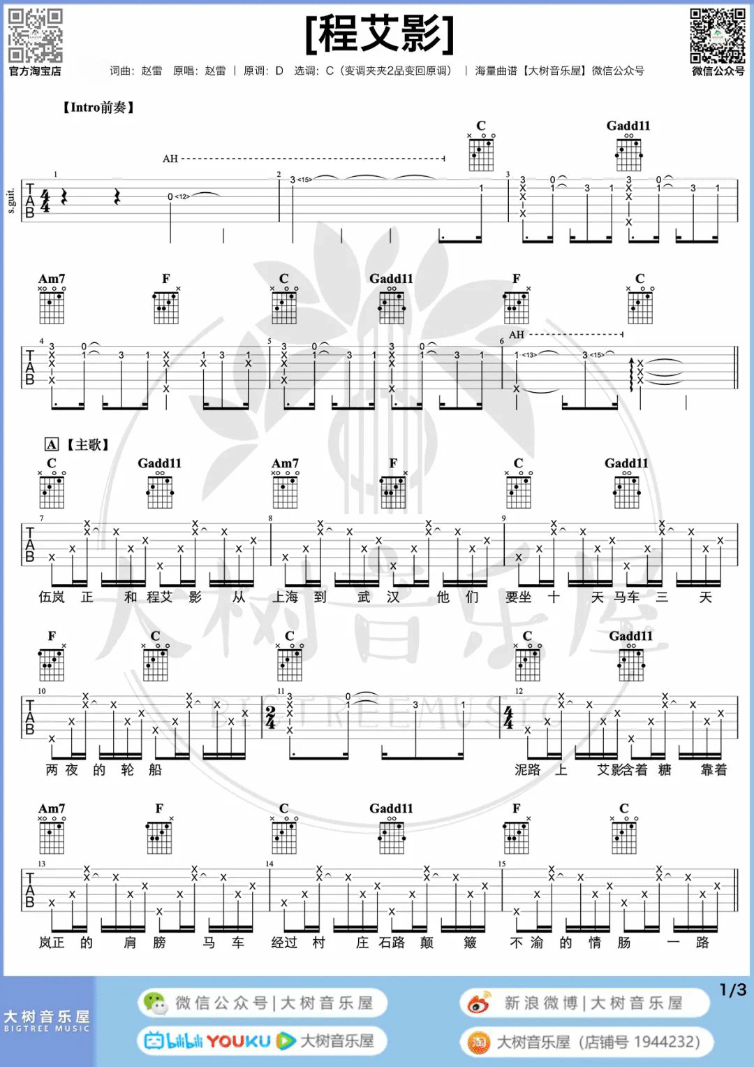 程艾影吉他谱1-赵雷