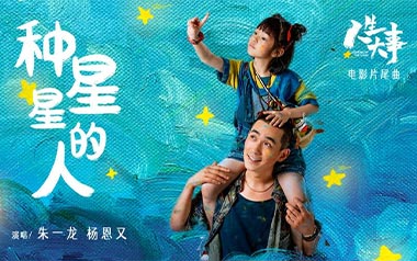 种星星的人吉他谱_朱一龙/杨恩又_G调指法_吉他弹唱教学