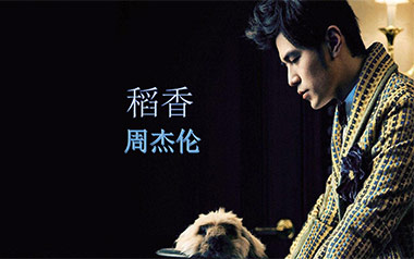 稻香吉他谱_周杰伦_G调原版吉他谱_吉他弹唱教学