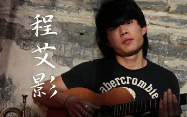 程艾影吉他谱_赵雷_C调原版六线谱/和弦谱_吉他弹唱教学