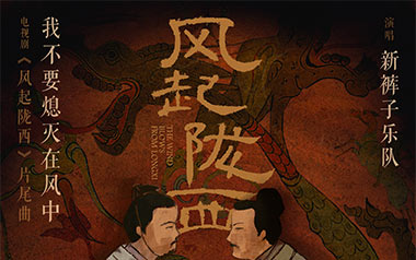 我不要熄灭在风中吉他谱_新裤子乐队_C调吉他谱_吉他弹唱教学