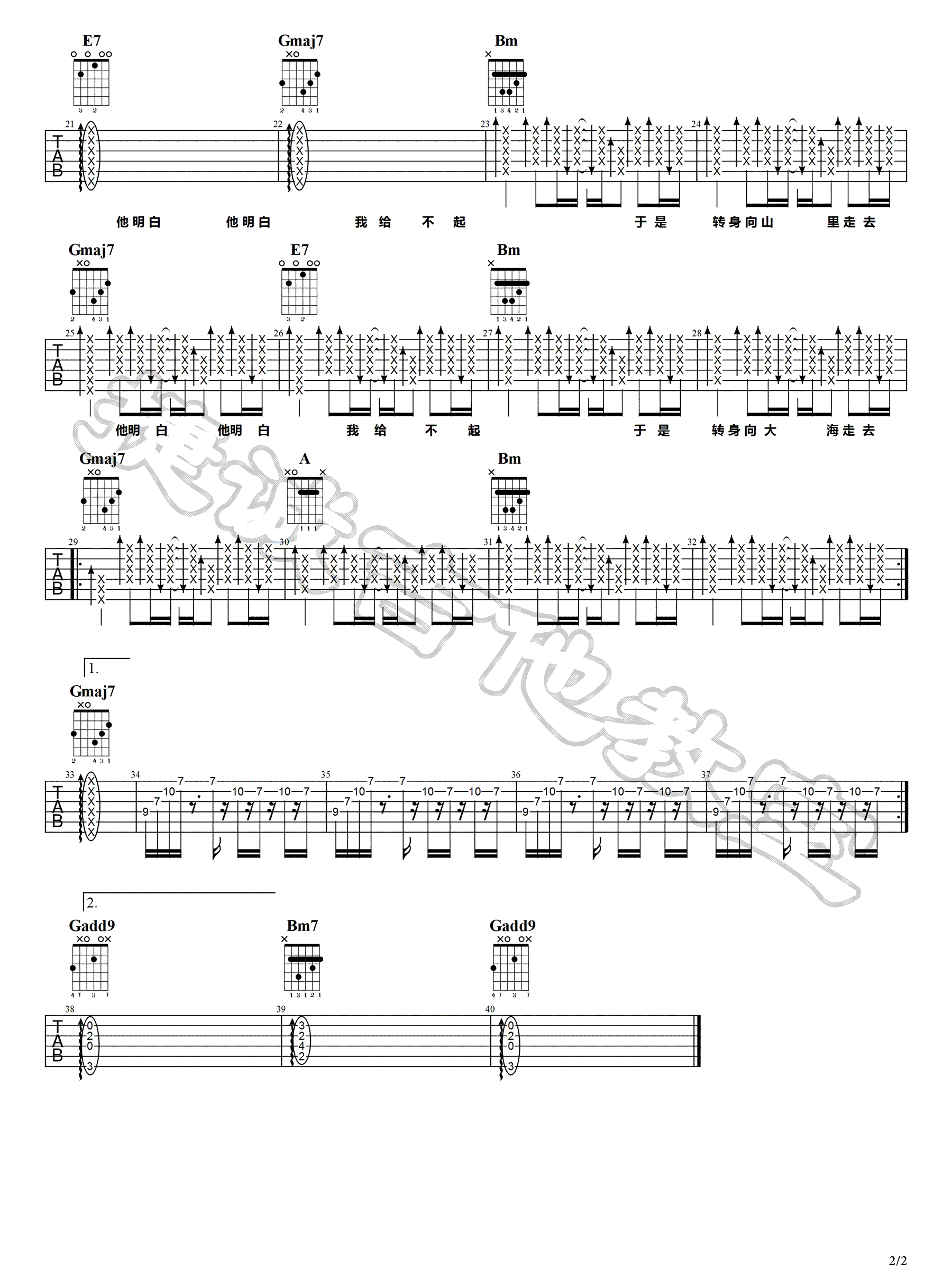 山海吉他谱2-草东没有派对