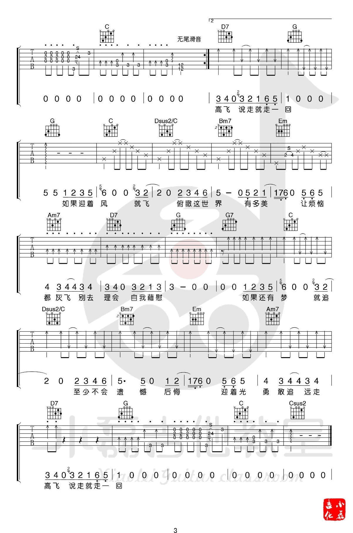 远走高飞吉他谱3-金志文