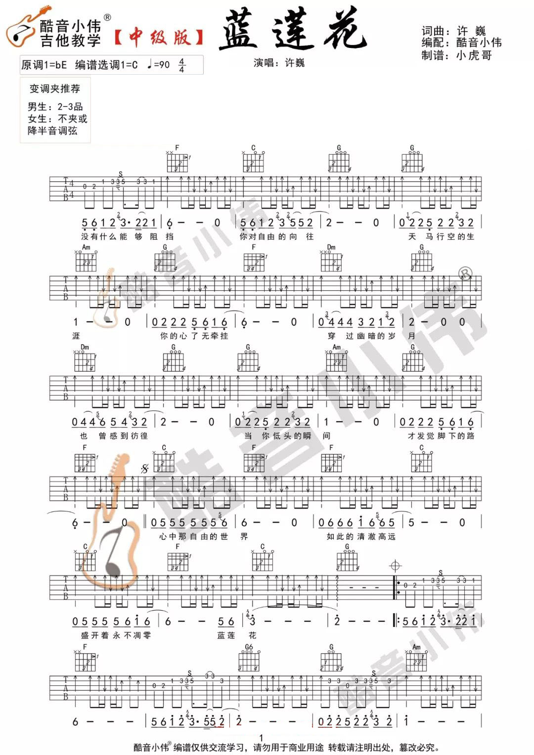 蓝莲花吉他谱1-许巍