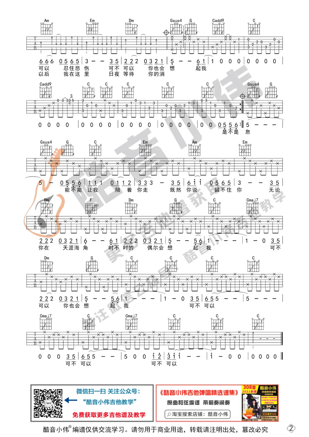 把悲伤留给自己吉他谱2-陈升