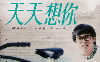 天天想你吉他谱_张雨生_C调指法原版吉他谱_吉他弹唱教学