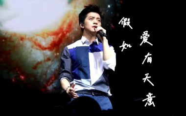 假如爱有天意吉他谱_李健_C调指法原版吉他谱_吉他弹唱教学