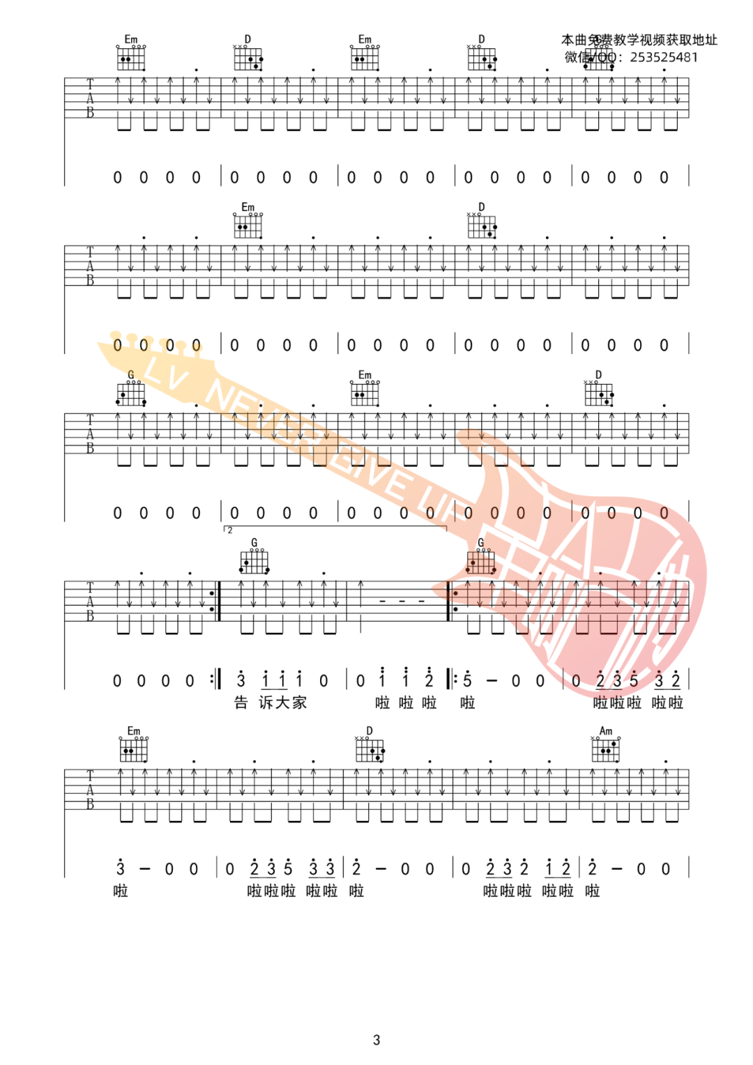 问题出现我再告诉大家吉他谱3-五条人